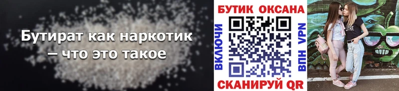 Бутират оксибутират  Купить закладки  Юрьевец 